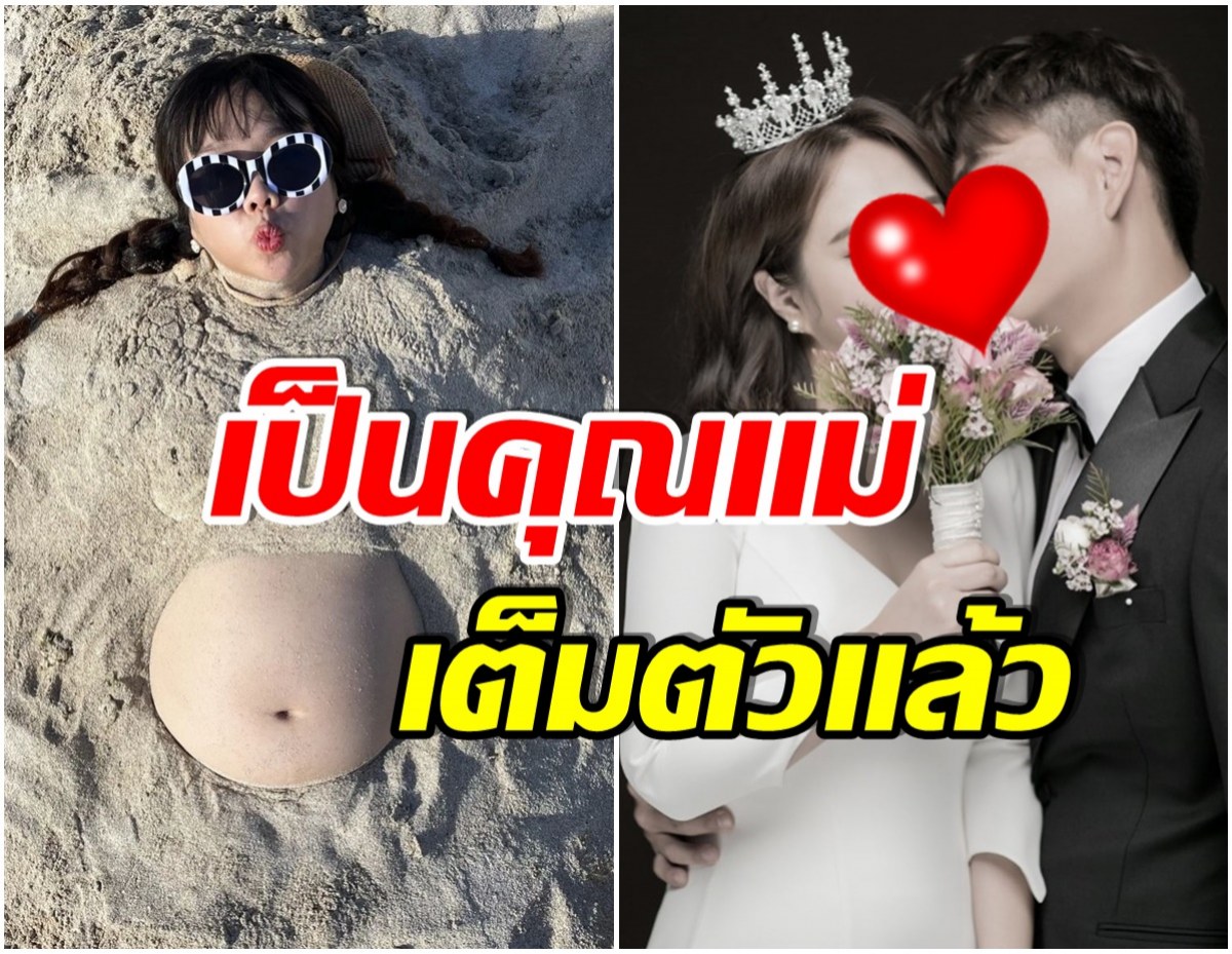 ว้าวคุณเเม่ป้ายเเดง! สาวคนดัง ประกาศข่าวดีคลอดลูกชายคนเเรกวันนี้