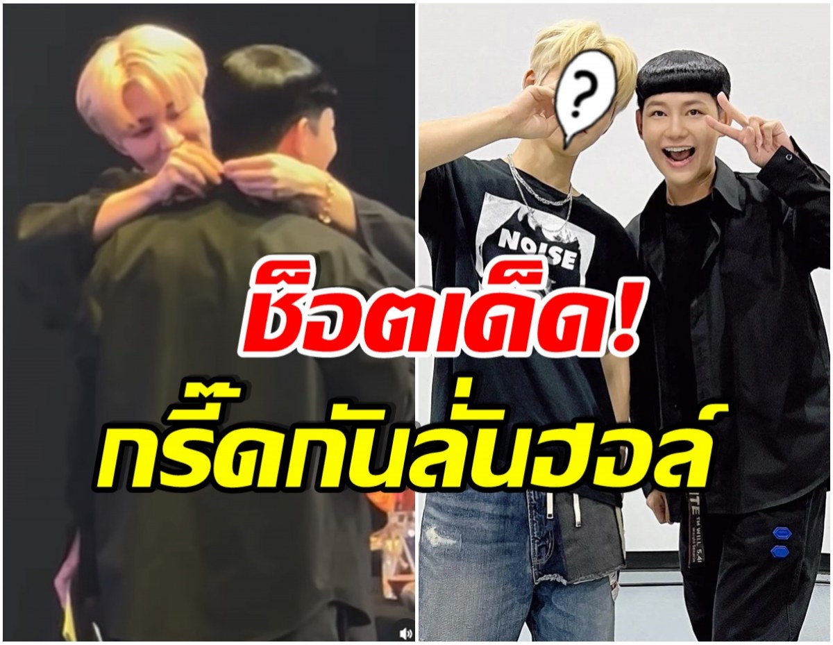 ทำบุญด้วยอะไร? หลังดีเจนุ้ย เป็นพิธีกรงานเเฟนมีตติ้งของศิลปินหนุ่มคนนี้