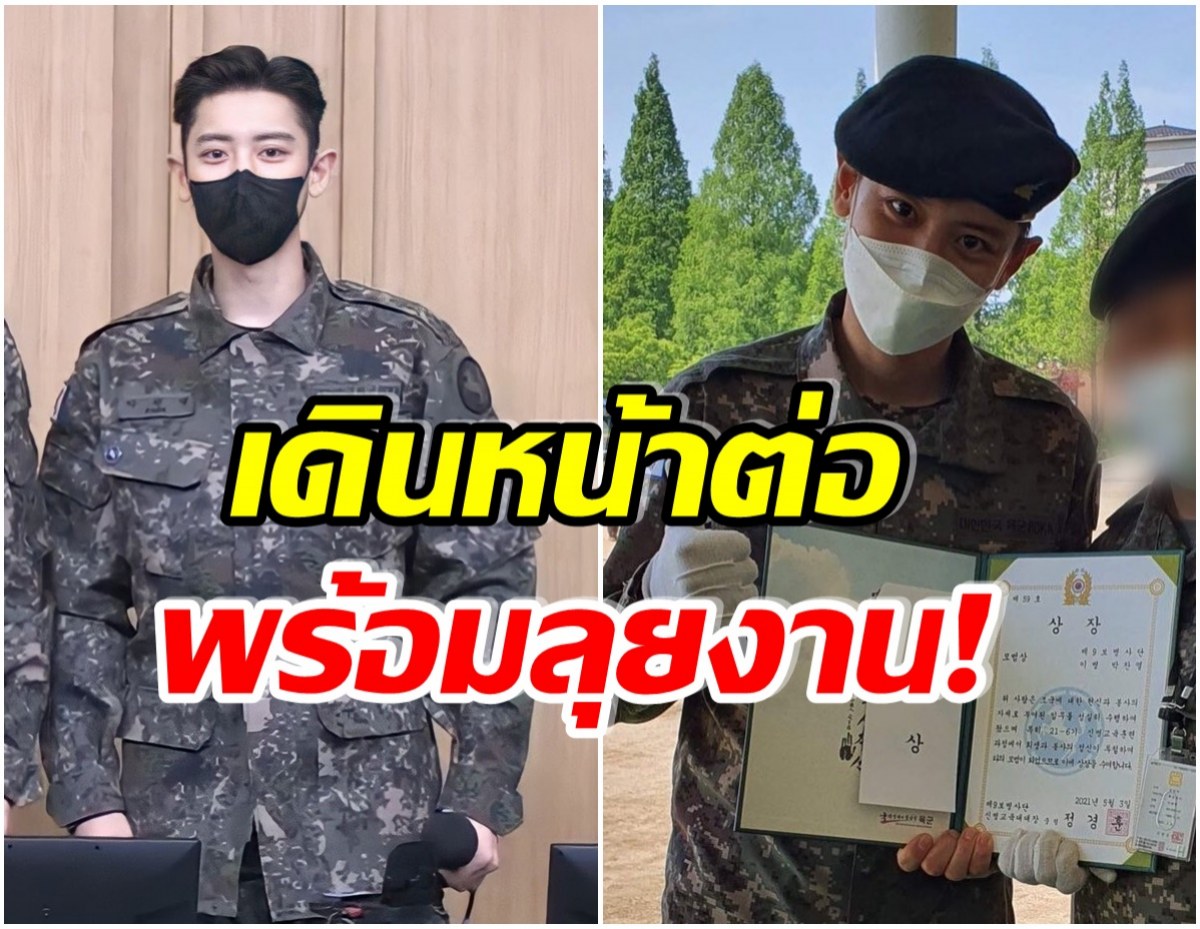 สิ้นสุดการรอคอย! โอปป้าหนุ่มสุดฮ็อต ปลดประจำการทหารเรียบร้อยเเล้ว