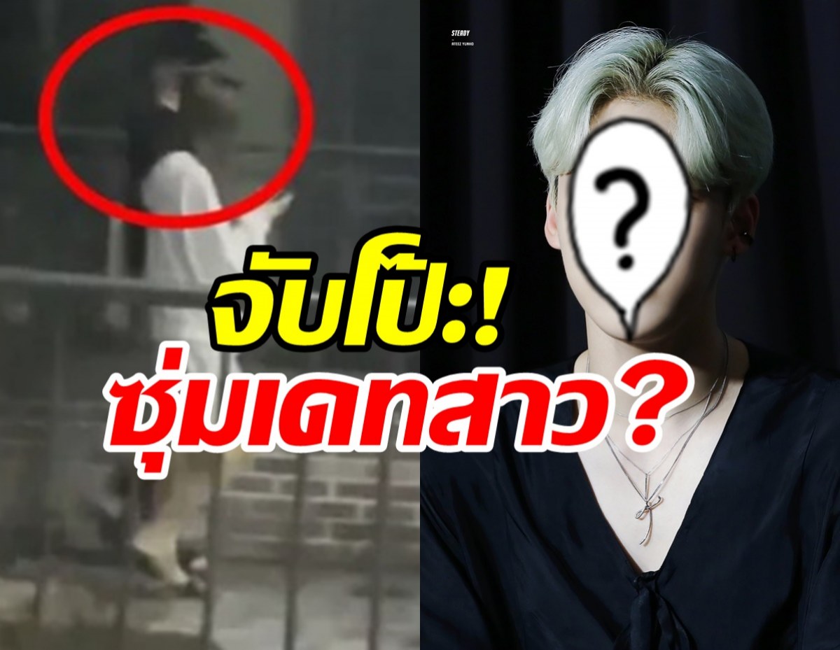  ชาวเน็ตจับโป๊ะไอดอลหนุ่มซุ่มเดทสาวนอกวงการ หลักฐานชัดมาก?