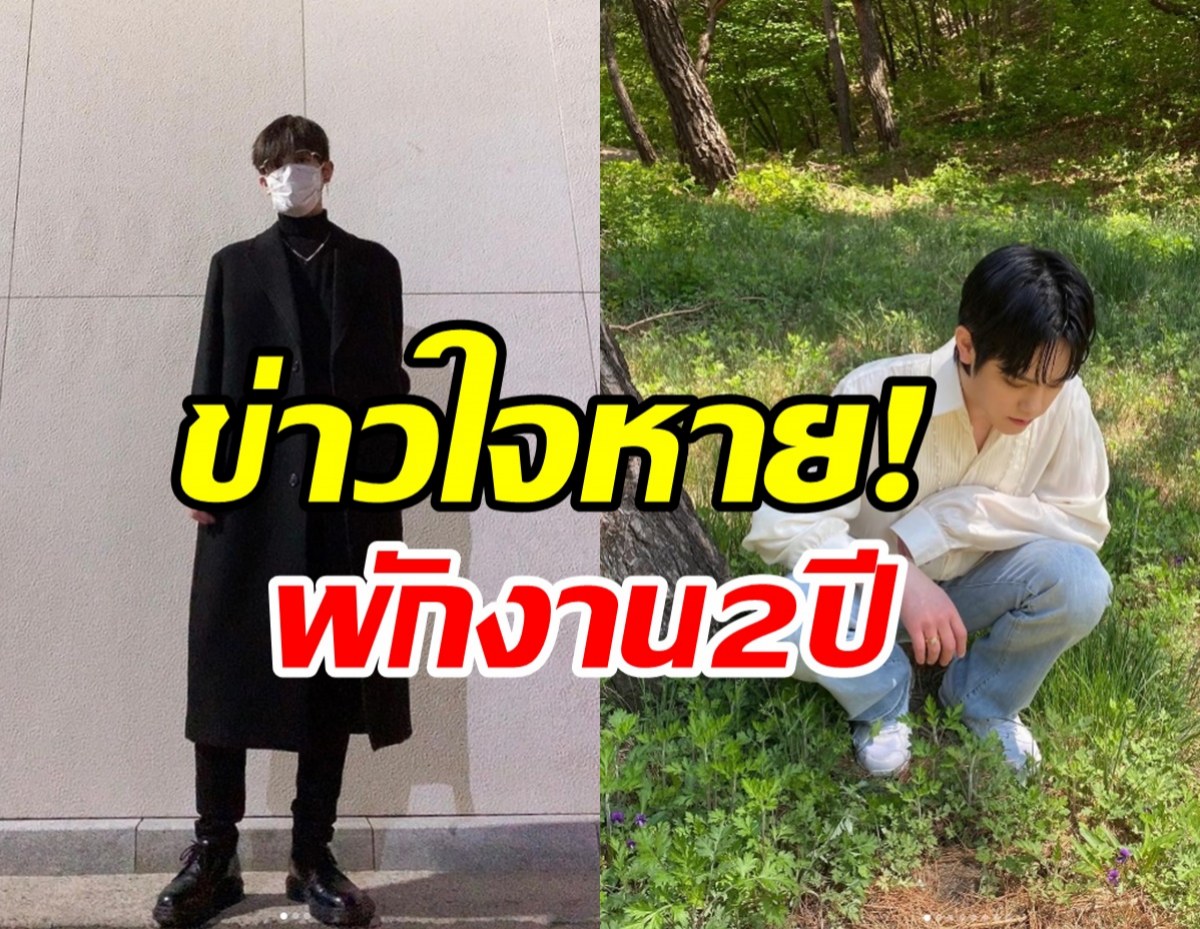  ต้นสังกัดแจ้งข่าวใจหาย!! ชาฮุนN.Flying ต้องพักงานนาน2ปี