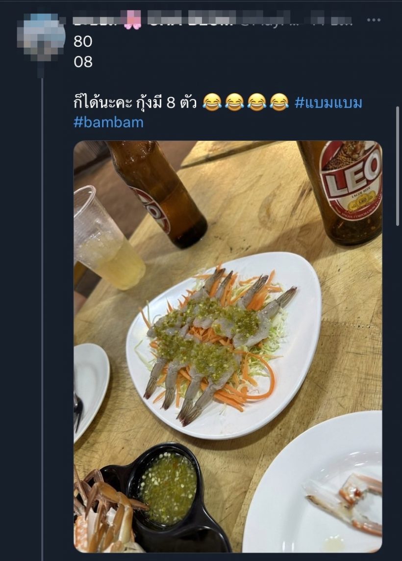 แบมแบมเผยเมนูแซ่บฉลองวาเลนไทน์ แต่อากาเซ่แห่โฟกัสเลขเด็ดรัวๆ