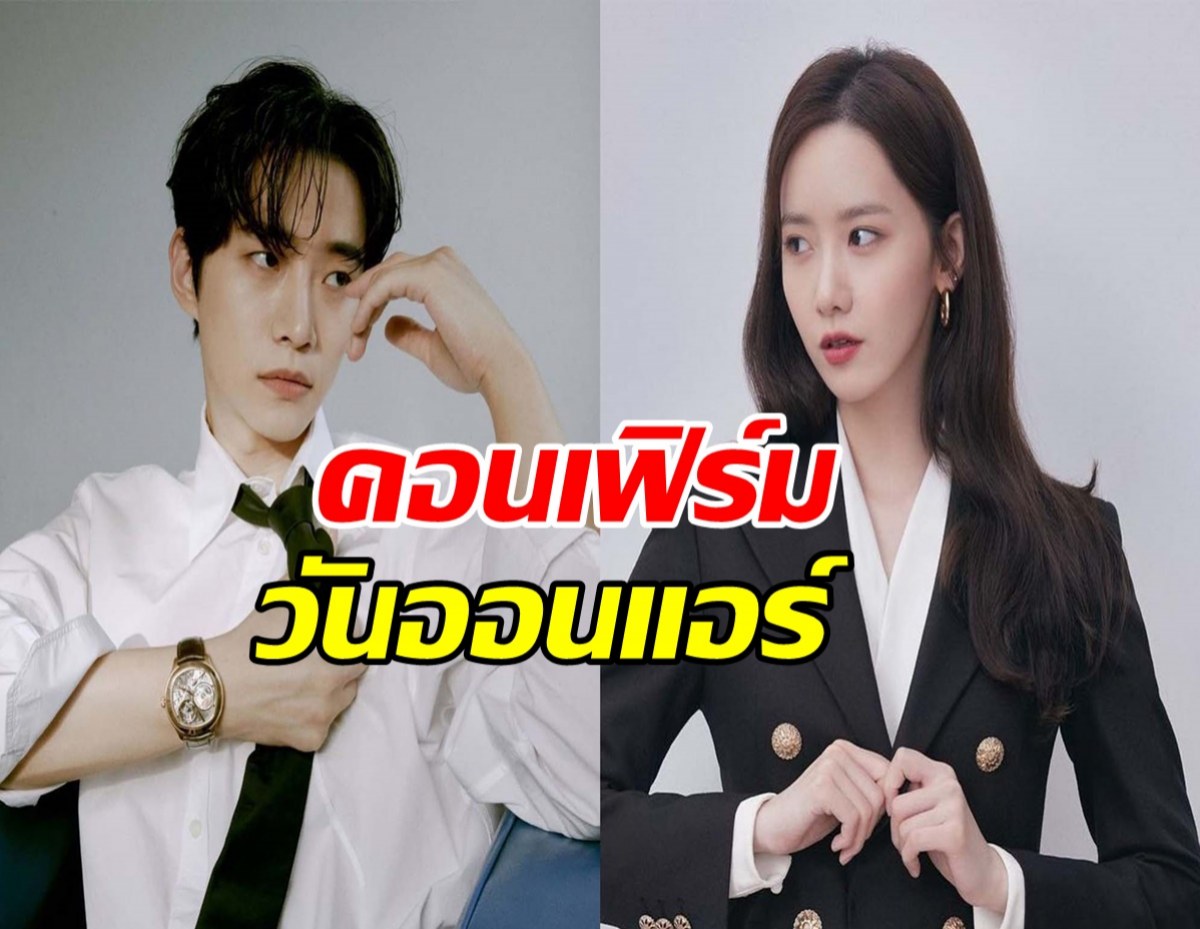 รอดูเลย!ซีรีส์ของ อีจุนโฮ,อิมยุนอา คอนเฟิร์มวันออนแอร์แล้ว