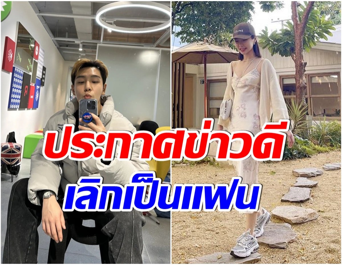 สิ้นสุดรักมาราธอน 7 ปี คู่นักเเสดงดังประกาศข่าวดีพร้อมเเต่งเเล้ว