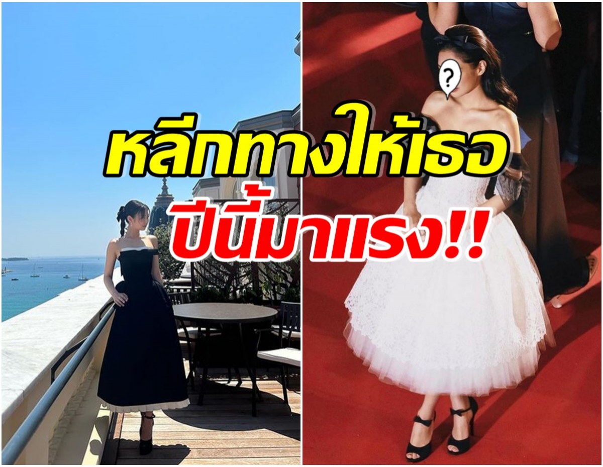 สาวเอเชียหนึ่งเดียวบนพรมเเดงคานส์ ที่สร้างตำนาน มูลค่าสื่อ 65 ล้านบาท! 