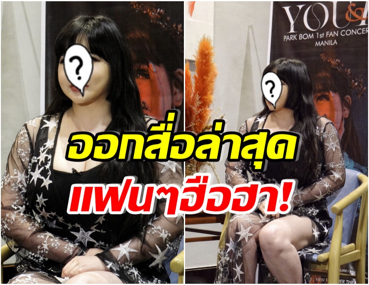 เปิดภาพซุปตาร์สาว ปรากฎตัวกลางงานเเถลงข่าวครั้งล่าสุด