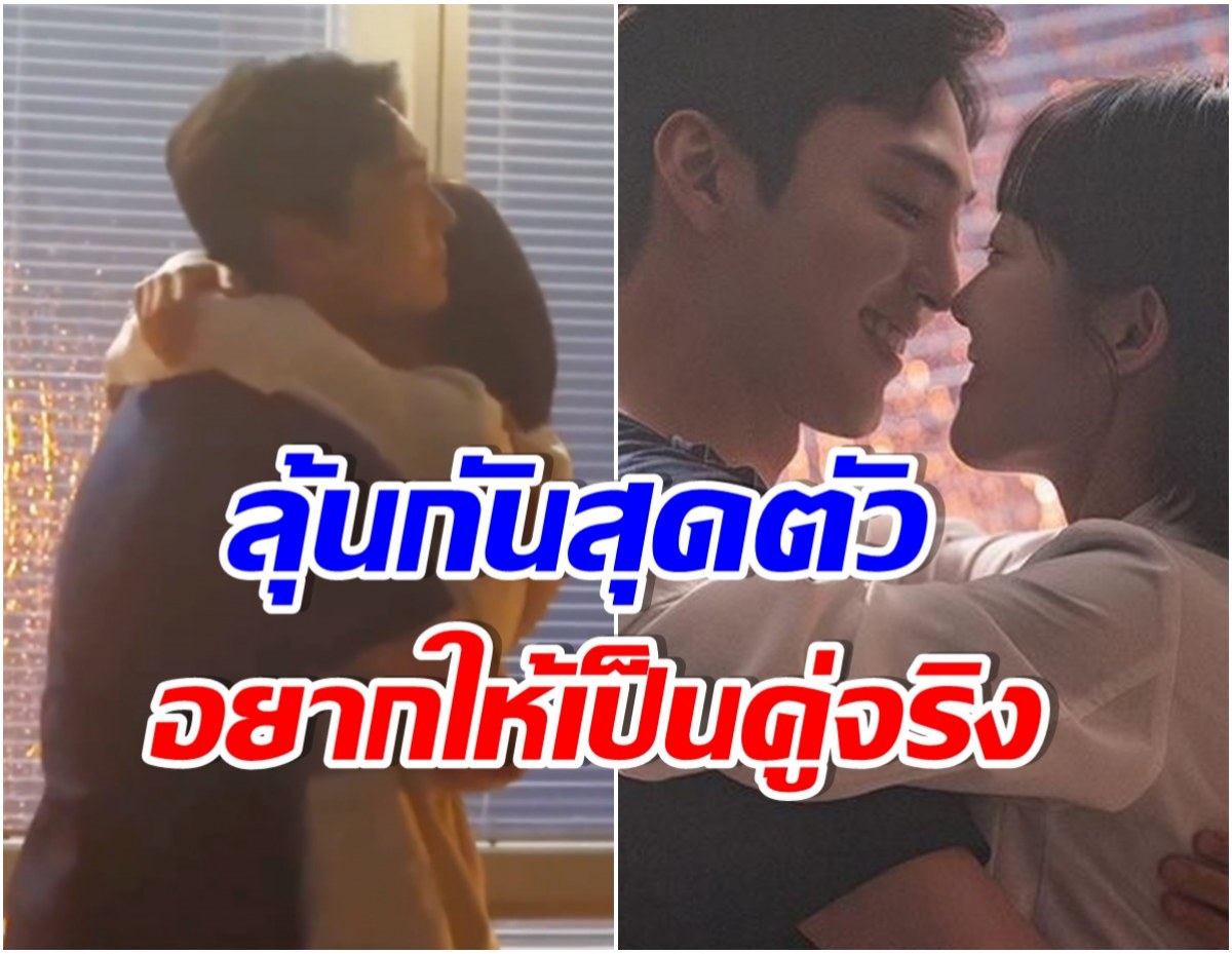 เเฟนคลับลุ้นขยับสถานะ หลังคู่จิ้นสุดฮ็อตขยันหยอดมุขจีบกันไปมา