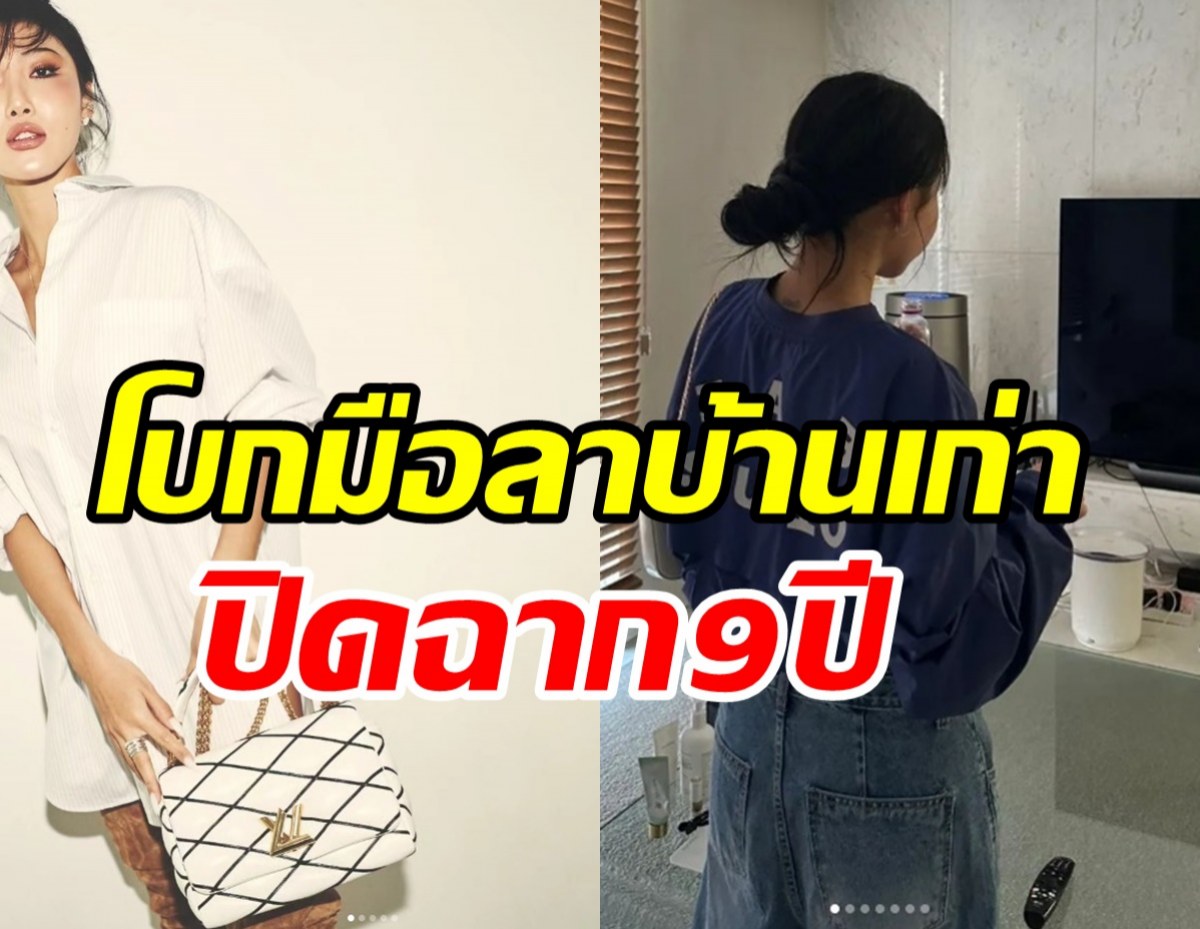 ข่าวลือเป็นจริง! สาวสุดแซ่บออกจากค่ายปิดฉากสัมพันธ์9ปี