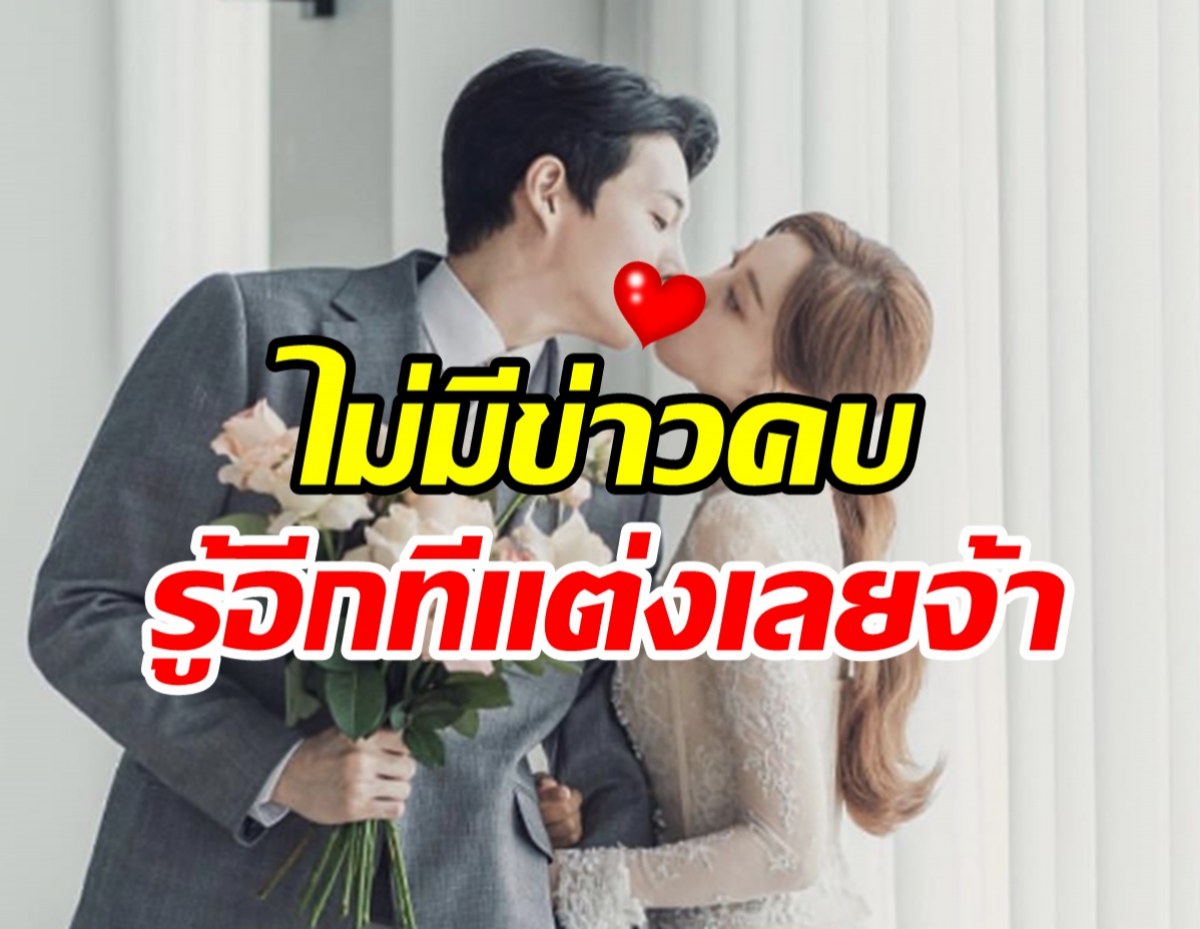  ไปคบกันตั้งแต่เมื่อไหร่? คู่รักต่างวัยประกาศแต่งขยับสถานะสู่สามีภรรยา