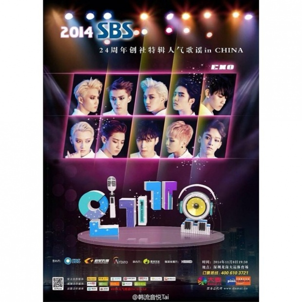 “SBS” ประกาศยกเลิกคอนเสิร์ต “Inkigayo” จีน