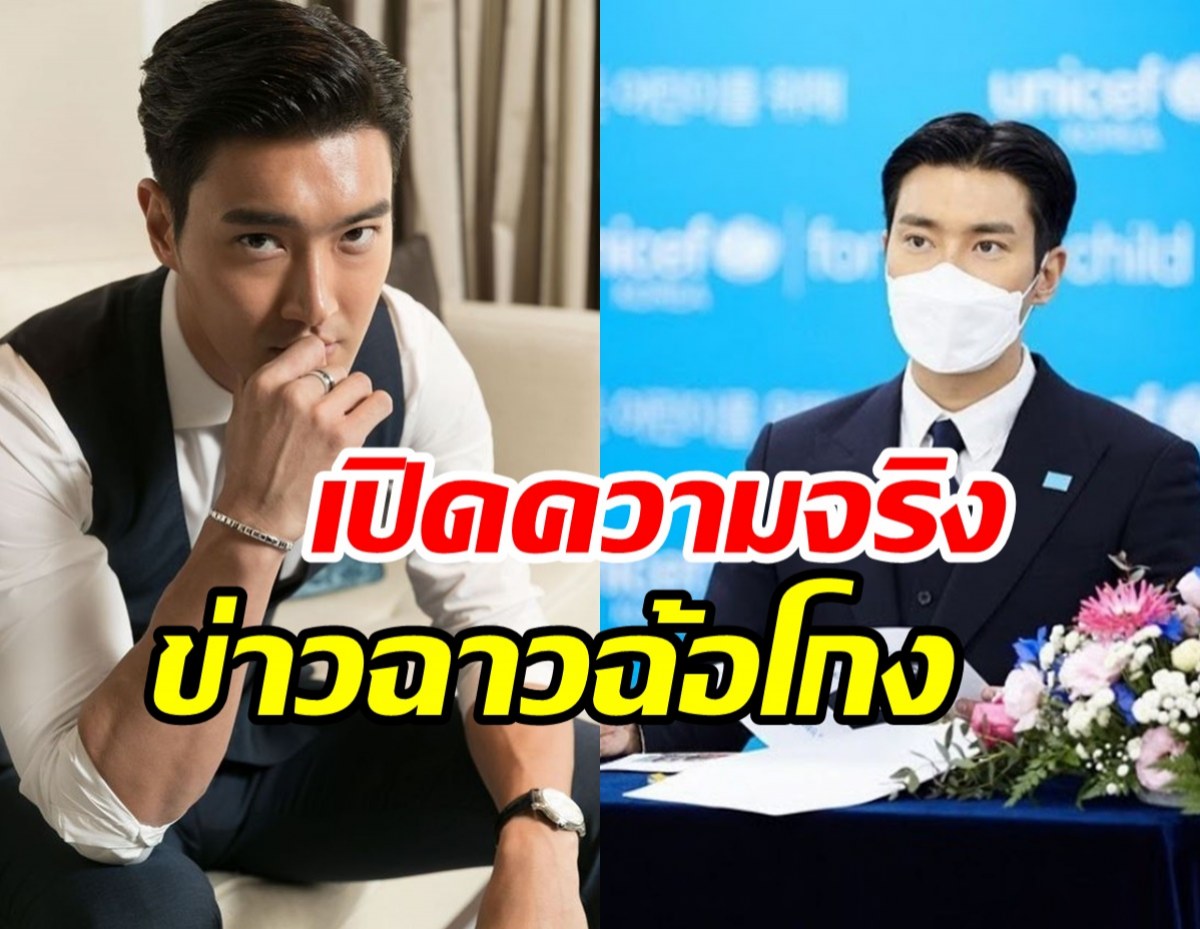  ซีวอนแถลงด่วน! ถูกโยงข่าวฉาวฉ้อโกงสะเทือนเกาหลี