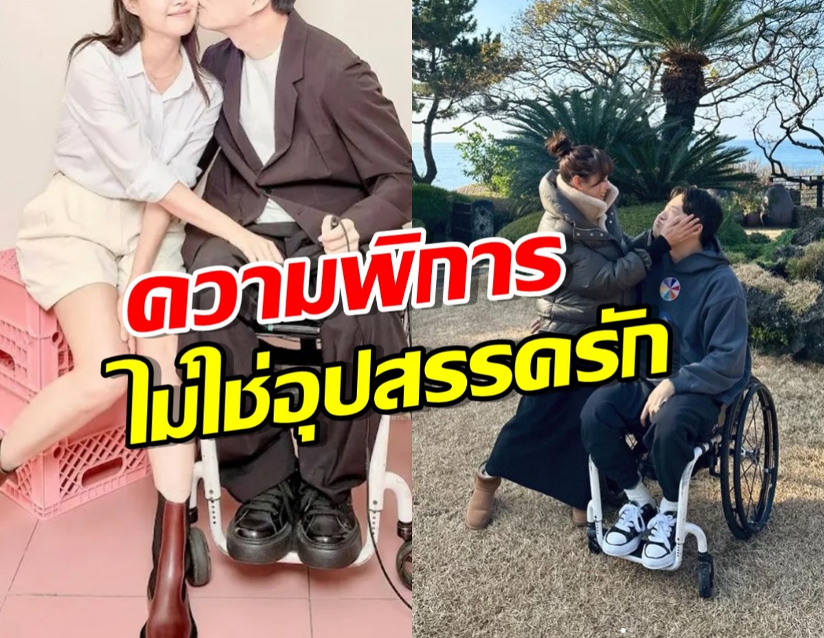 อดีตเกิร์ลกรุ๊ปประกาศแต่งงาน กับหนุ่มยูทูปเบอร์พิการขา