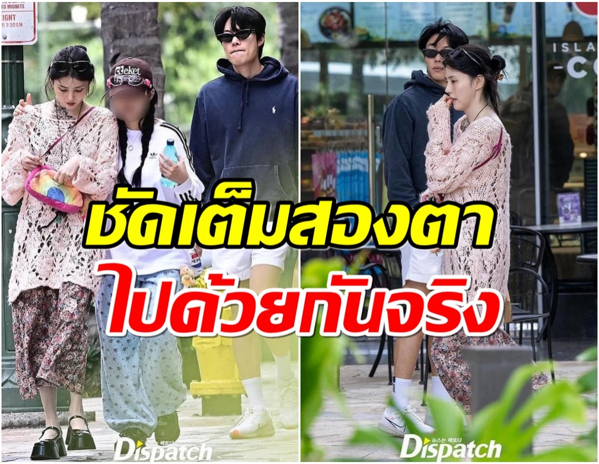 ไวเกิน! Dispatch ปล่อยภาพ ฮันโซฮี รยูจุนยอล ที่ฮาวายเรียบร้อยแล้ว 