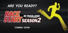 รันเนอร์ไทยเตรียมกรี้ด RUNNING MAN ลุยแฟนมีทฯ RACE START Season2 in Thailand 27 ก.ย.นี้