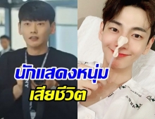 วงการบันเทิงเศร้า! นักแสดงหนุ่ม พัคจีฮุน ได้จากไปอย่างสงบด้วยวัย 32 ปี