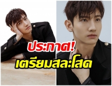 ชางมิน TVXQ ประกาศสละโสด เเต่งเเน่กันยานี้ 