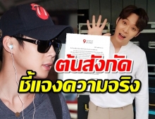 ต้นสังกัด พัคยูชอน แจง ยันทำตามมาตรการป้องกันโควิด-19 ไทยอย่างเคร่งครัด