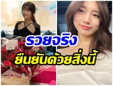 ส่องความรวยของ ซูจี (Suzy) นางเอกสาวจากเรื่อง Start-Up