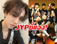 JYP ชี้แจง หลังมีข่าวว่า ยูคยอม GOT7 จะโบกมือลา