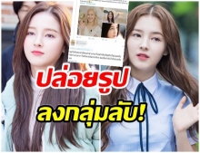 เดือด! เเนนซี่ momoland ถูกโรคจิตเเอบถ่ายขณะเปลี่ยนชุดหลังเวที 