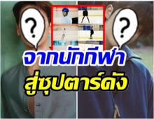 ส่อง 6 โอปป้าสุดหล่อจากอาชีพนักกีฬา สู่ ซุปตาร์วงการบันเทิง