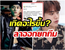 เกิดอะไรขึ้น?  แฟนไซต์จีนที่ใหญ่ที่สุดของ “ลูคัส” ประกาศลาออกยกทีม