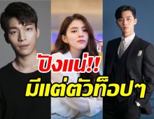 ปังไม่ไหว! วีฮาจุน เตรียมประกบซุปตาร์ ฮันโซฮี-พัคซอจุน ในซีรีส์ใหม่