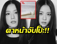 ชาวเน็ตโดนรุมแหก!หลังโพสต์เอกสาร อ้างจีซูBLACKPINKฟ้อง