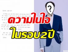 ศิลปินหนุ่มเขียนจดหมายขอโทษครั้งแรก หลังตกเป็นข่าวเมาเเล้วขับ