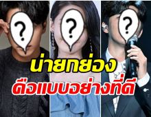 มีใครบ้าง? ชาวเน็ตเลือก 12 คนดังเกาหลี ระดับซุปตาร์-ไม่เคยมีข่าวเสียหาย