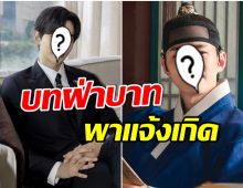 ปังไม่ไหว! พระเอกหนุ่มคนนี้ ซีรีส์จ่อรุม เเฟนๆได้เห็นผลงานเเสดงตลอดทั้งปี