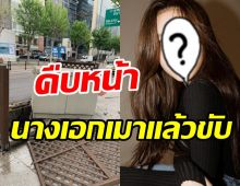    คืบหน้าคดีนางเอกดังเมาแล้วขับ จับตาเส้นทางบันเทิงอนาคตส่อดับวูบ?