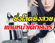 โอ้มายก๊อด! หม้ายสาวสลัดลุคใหม่สวยตะลึงจนลืมไปว่าเลข4แล้ว