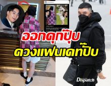  Dispatchแฉภาพ ซึงรีอดีตBigBangควงสาวออกเดทที่ประเทศไทย