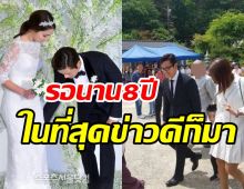 เฮสนั่นบันเทิง! คู่รักรุ่นใหญ่ประกาศข่าวดีหลังรอมานาน8ปี