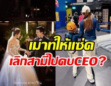 หม้ายสาวเปิดใจเคลียร์! หย่าร้างไป4ปีมูฟออนมีรักใหม่ดีกรีCEO??