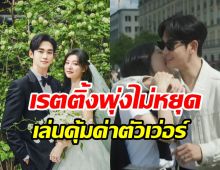 คิมซูฮยอนสุดปัง! ซีรีส์พึ่งออนเรตติ้งทะลุ2หลักแล้วสมมงค่าตัวแพงสุด