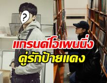 ยินดีด้วย! เปิดตัวคู่รักใหม่ของวงการ ซุ่มคบเงียบนานนับปีแล้ว