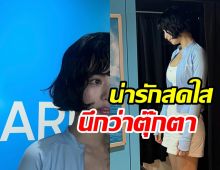  นางเอกเบอร์ต้นทำชาวเน็ตช็อค พร้อมภาพลักษณ์แปลกตา