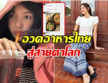 เริ่มเลย! ลิซ่า อวด 4 เมนูอาหารไทยน่ากินมากเตรียมขาดตลาด