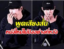 ชีวิตขาลง? ซงจุงกิ เจอศึกหนัก รายได้หนังแป้กเเถมดราม่าถาโถม