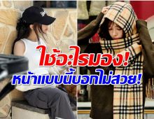 หัวจะปวด! ชาวเน็ตเเห่วิจารณ์นางเอกดาวรุ่ง เป็นดาราได้ไงไม่เห็นจะสวย