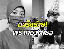 วงการบันเทิงอาลัย! นักเเสดงสาววัย 31 เสียชีวิตเเล้ว