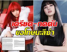 จีน่า ขอโทษ ลิซ่า ทัวร์ลงสนั่นปมไม่ call ประเด็น ไทย-กัมพูชา