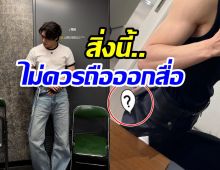 คอมเมนต์เเตก! ซุปตาร์หนุ่มถือสิ่งต้องห้าม โป๊ะก่อนลบรูปทิ้ง