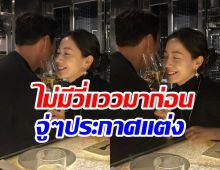 ทุกคนอึ้งเเฟนๆอึ้ง! นักเเสดงสาวชื่อดัง ประกาศวิวาห์ฟ้าเเลบ