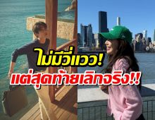 ตกใจมาก! พระเอกดัง ประกาศจบรักมาราธอน 12 ปี