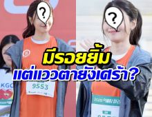 ชาวเน็ตสังเกตสีหน้า ดาราสาว ออกงานเเรกหลังเลิกเเฟนหนุ่ม