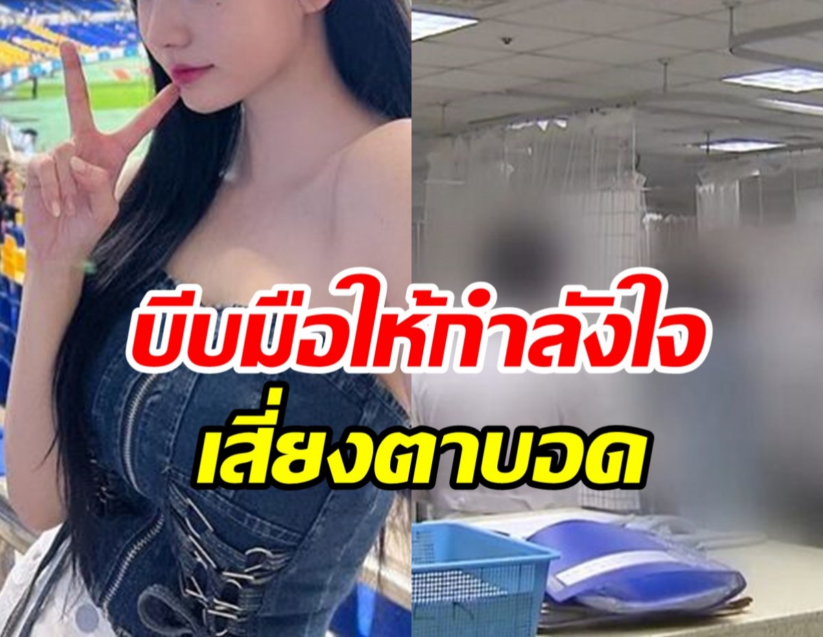 ช็อก! พิธีกรสาวเสี่ยงตาบอด หลังบาดเจ็บสาหัสจากพลุดอกไม้ไฟ 