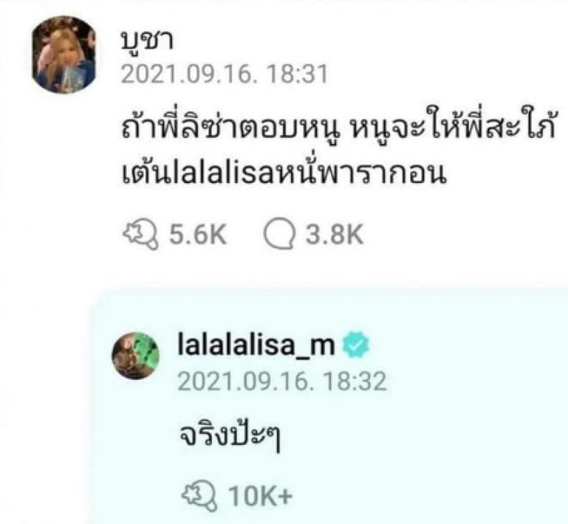 ใครคือผู้โชคดี ลิซ่า BLACKPINK ตอบคอมเมนต์ชาวไทยครั้งเเรก!